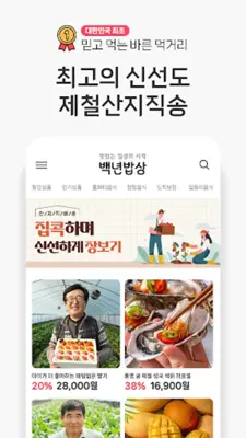 백년밥상 android App screenshot 0