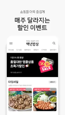 백년밥상 android App screenshot 2