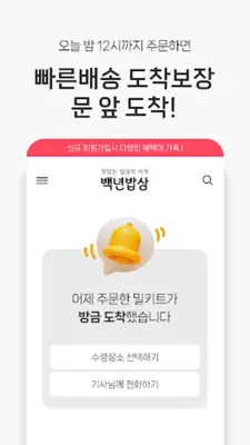 백년밥상 android App screenshot 3