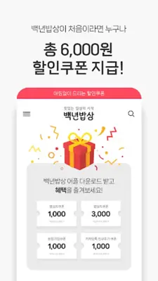 백년밥상 android App screenshot 4